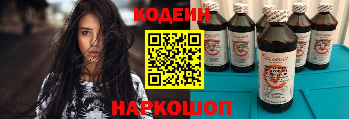 Кодеиновый сироп Lean напиток Lean (лин)  Вход с VPN  Костомукша 